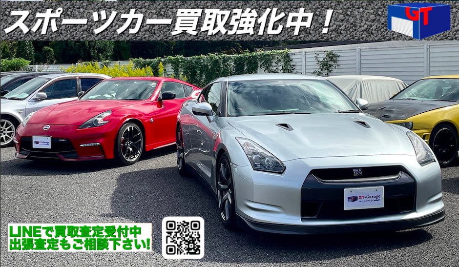 GTGarage1's tweet photo. ★スポーツカー買取強化中★

査定方法は以下の3つ！
◯来店査定
◯出張査定
◯LINE査定

店舗TEL
04-7217-2125
店舗LINE
https://t.co/iwIXm0AAtg

遠方の方も大歓迎！

ご売却車両は当店クオリティで
次のオーナー様にお届けします!!

#スポーツカー査定
#スポーツカー買取
#ガリバーGTガレージ https://t.co/p8vsHeMgSg