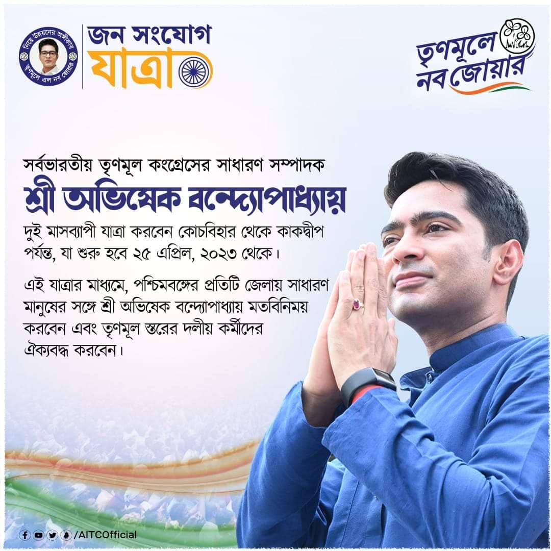 TMCPwithStudent's tweet photo. আগামী ২৫ এপ্রিল থেকে সর্বভারতীয় সাধারণ সম্পাদক @abhishekaitc এর নেতৃত্বে সারা রাজ্যজুড়ে শুরু হবে দুই মাসব্যাপী যাত্রার।পঞ্চায়েত নির্বাচনের জন্য প্রার্থী বেছে নিয়ে সাধারণ মানুষই এবার রচনা করবেন ভারতীয় রাজনীতির নয়া অধ্যায়।
#TrinamooleNaboJowar 
#BSP4TMCP https://t.co/1nyK3H0NLo