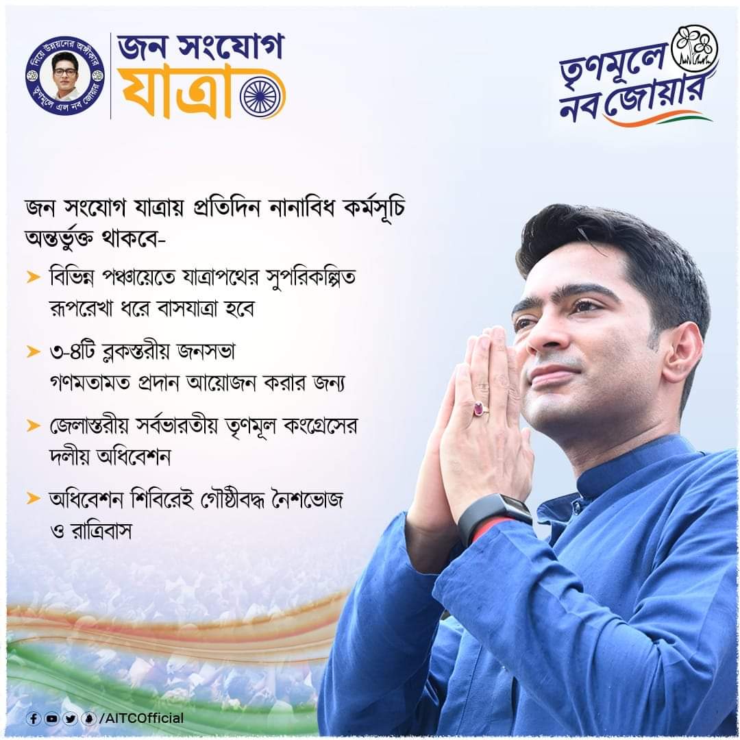 TMCPwithStudent's tweet photo. আগামী ২৫ এপ্রিল থেকে সর্বভারতীয় সাধারণ সম্পাদক @abhishekaitc এর নেতৃত্বে সারা রাজ্যজুড়ে শুরু হবে দুই মাসব্যাপী যাত্রার।পঞ্চায়েত নির্বাচনের জন্য প্রার্থী বেছে নিয়ে সাধারণ মানুষই এবার রচনা করবেন ভারতীয় রাজনীতির নয়া অধ্যায়।
#TrinamooleNaboJowar 
#BSP4TMCP https://t.co/1nyK3H0NLo