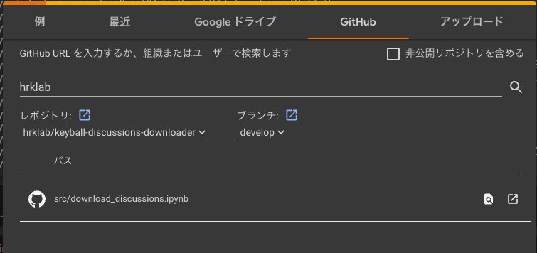 これすごい。 
GitHubにJupyterNootbookでpythonスクリプト作成しておけば、GoogleColaboratoryで開発できる。
ブラウザベースで開発できるしiPadでも開発できる。操作性だけ問題だけど(keyballをiPadに繋げたい)