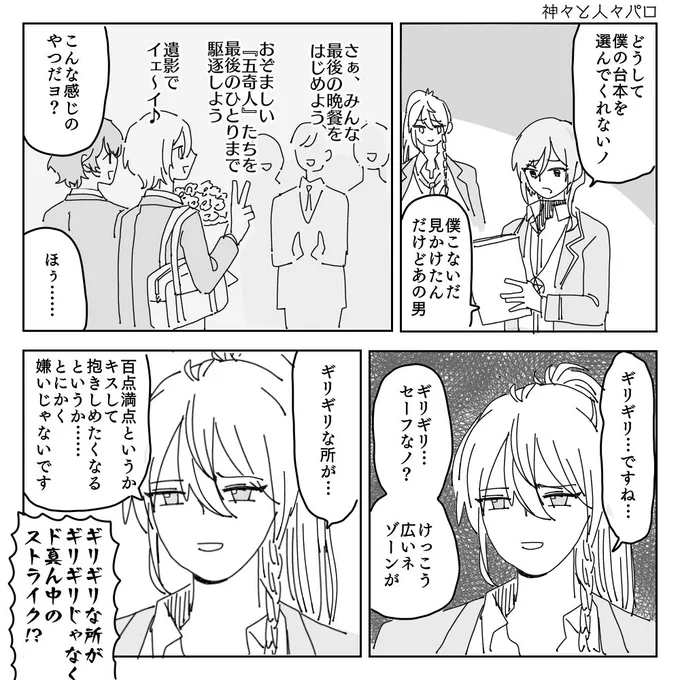 割れ鍋綴じ蓋(※神々と人々パロ) 