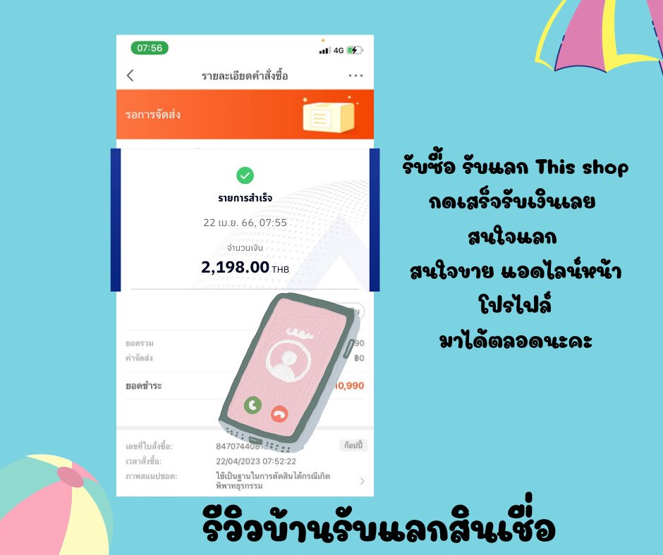 Bee454545's tweet photo. Thisshop Ulite  Ufund Truepay ร้อนเงินอยากแลกเป็นเงินสดทักมาโล้ดด
✅แม่ค้าเปิดรับแลกรับซื้อมากกว่า2ปี เอกสารสัญญามีครบ เรทดี คุยง่าย🫶
✅กดเสร็จรับเงินเลย ☺️

#กู้เงินนักศึกษา #กู้เงินรายเดือน #กู้เงินออนไลน์ #กยศ #ทีมมช #ทีมมน #ทีมมข #ทีมมพ #Thisshop #Ufund #truepaynext https://t.co/XipielDdr7
