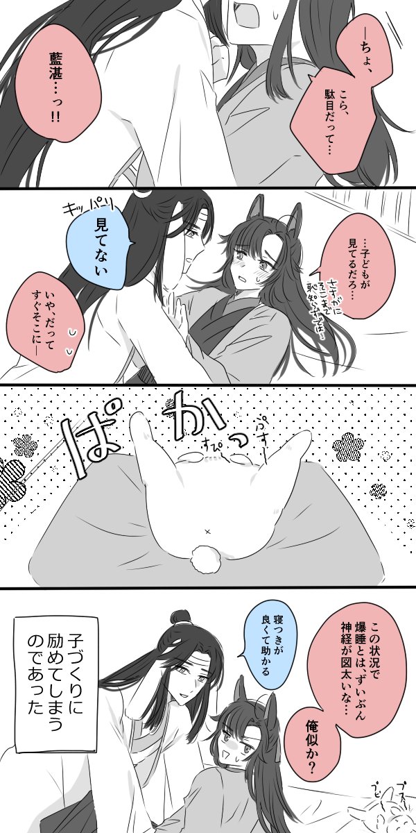 兎忘羨～子うさ編2～
 #忘羨 #MDZS 