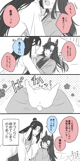 兎忘羨～子うさ編2～
 #忘羨 #MDZS 