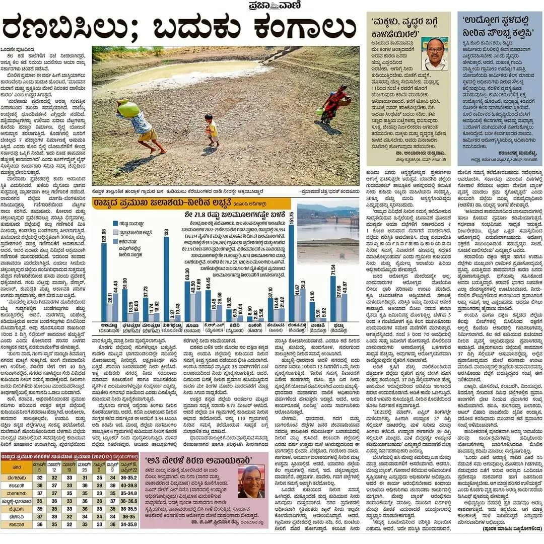 ಅತಿಯಾದ ತಾಪಮಾನ ಕುರಿತು 'ಪ್ರಜಾವಾಣಿ' ವಿವರವಾಗಿ ಕಟ್ಟಿಕೊಟ್ಟ ಸಮಗ್ರ ಪ್ಯಾಕೇಜ್ ವರದಿ.

prajavani.net/explainer/olan…