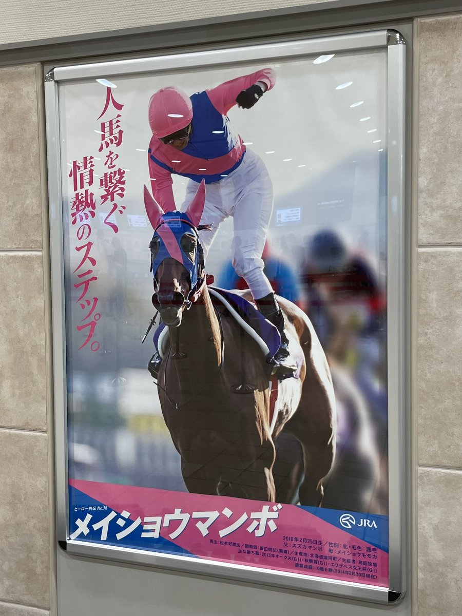 パーティを彩るご馳走や 競馬 JRAウェルカムチャンスＥ賞ヒーロー列伝