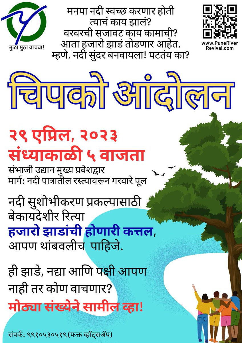 sushmadate's tweet photo. What we want - a clean, free flowing rejuvenated Mula-Mutha with a rich riparian ecosystem and no encroachments/ construction inside flood lines.

Does #RFDPune achieve this? NO! 
If your mother is sick, will you take her to a hospital or a beauty parlor? https://t.co/KQDCDO7aLN