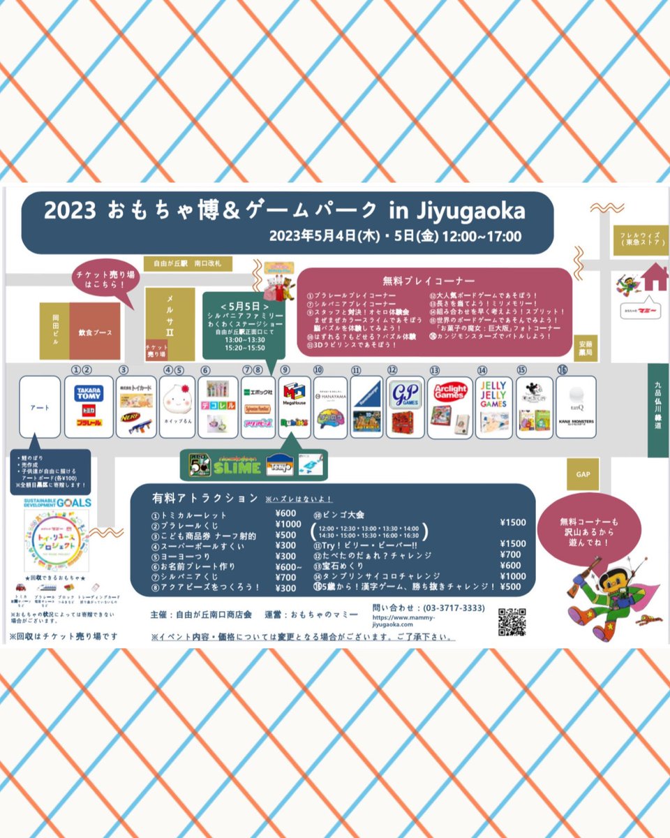 mammy_omocha's tweet photo. 2023おもちゃ博&ゲームパークin jiyugaoka5月4.5日開催‼️
大人気ボードゲームメーカーが大集合!
#アークライト #ito #gp #カタン #すごろくや #tanQ #カンジモン #ジェリージェリーカフェ #アブラカザーム
#ラビリンス #ウボンゴ #ゲームマーケット2023春 https://t.co/gbqUSY6frC