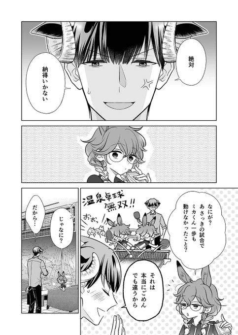 恋する人の数だけ当て馬は存在するという話(1/3)
#オオカミ部下くんとヒツジ上司さん 