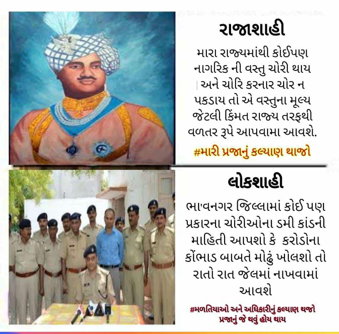 paresh_Inc's tweet photo. રાજાશાહી અને ઠોકશાહી ના બે ઉત્તમ ઉદાહરણો.. અને તે પણ એક જ જગ્યા એ....
#i_support_yuvrajshinh https://t.co/VNvJinb5p9