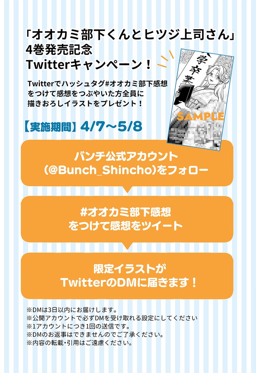 🎉「オオカミ部下くんとヒツジ上司さん」第4巻発売中❣
感想ツイートキャンペーンも開催中です❣

🐺Amazon
https://t.co/7R9LOKBmsS
🐺販売協力店リスト
https://t.co/UNm1xBKGEE 