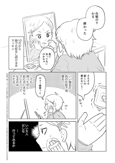 5/5(金)コミティアで出す予定の漫画のサンプルです。
初めて行った場所や体験した事をまとめたエッセイ短編集で、人生初のタッチアップチャレンジの話や親知らず抜歯レポート、足先の謎の痺れで整形外科へ行った話などを描きました
#コミティア144 #comitia144 