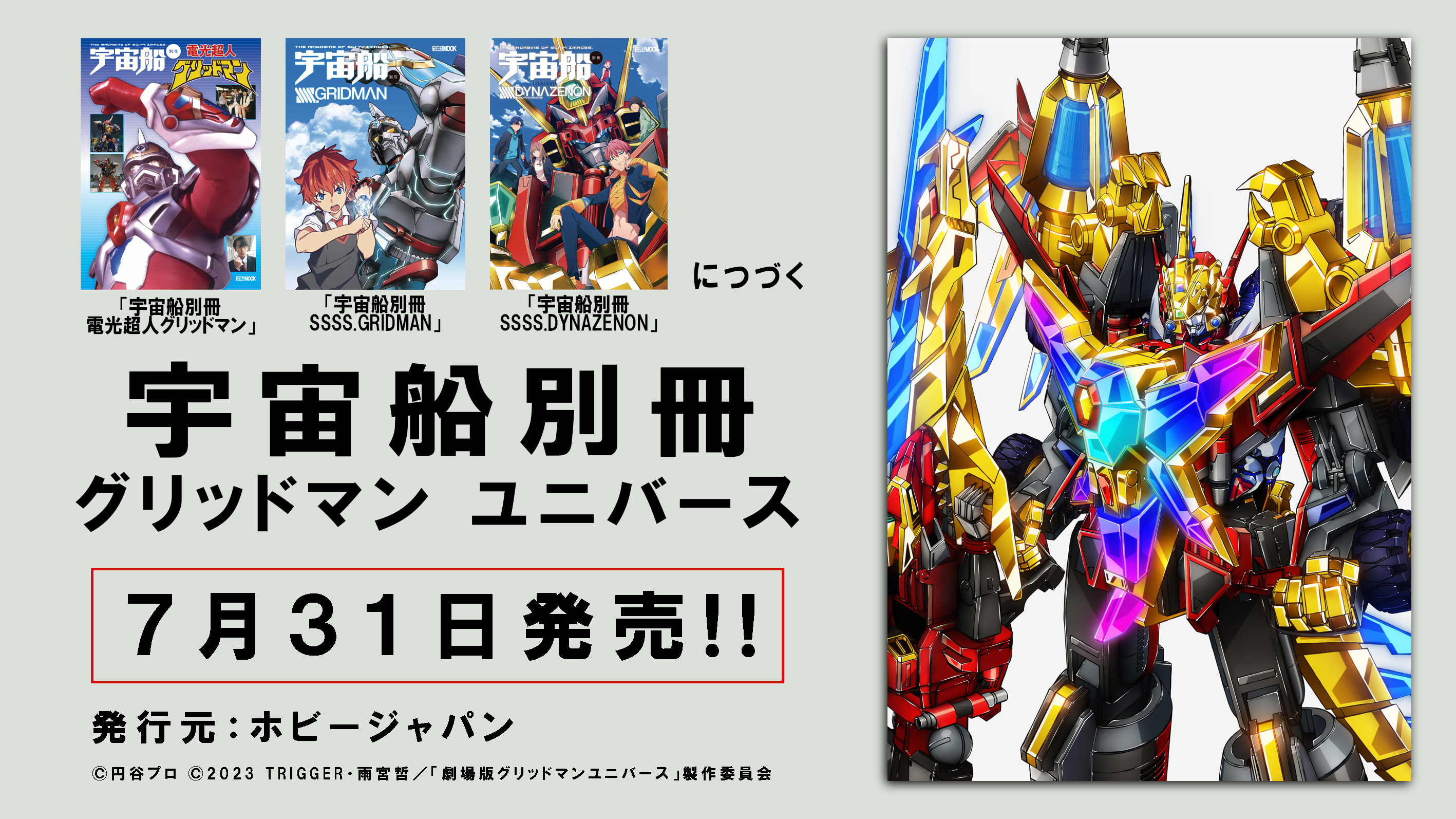 まとめ買い値引きあり！宇宙船別冊グリッドマン、超全集まとめ売り美品 Amazon.co.jp: 宇宙船別冊 グリッドマン ユニバース (HOBBY