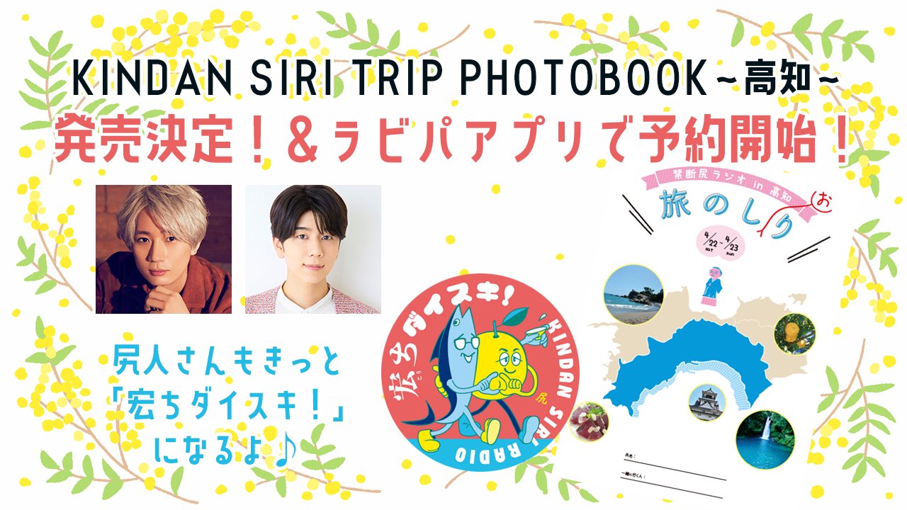 禁尻 高知 アクスタ 江口拓也 禁断尻ラジオ ビッグアクスタ KINDAN