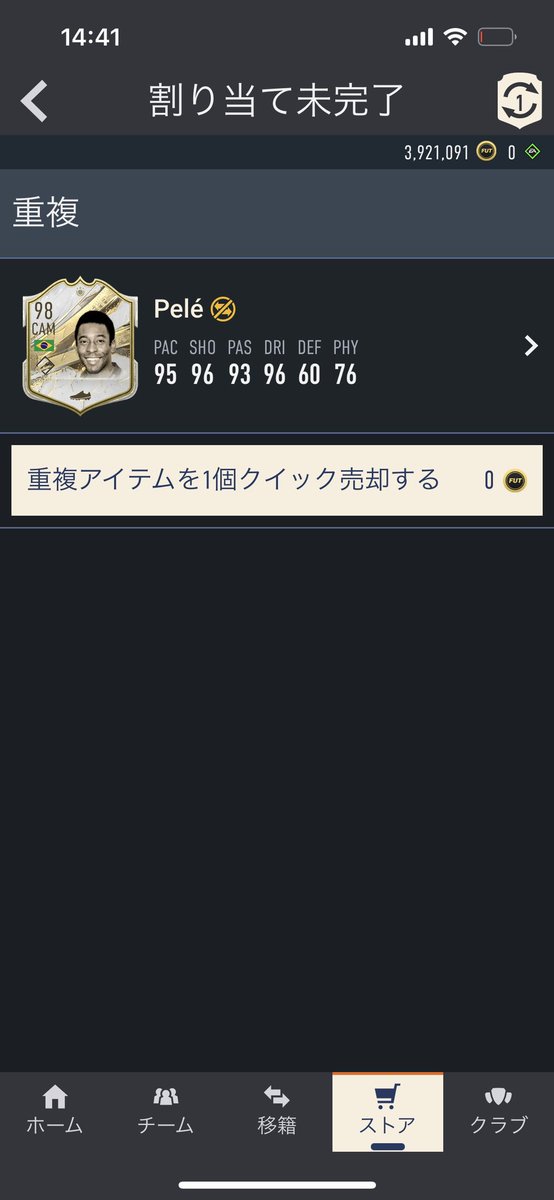 ペレ被りw