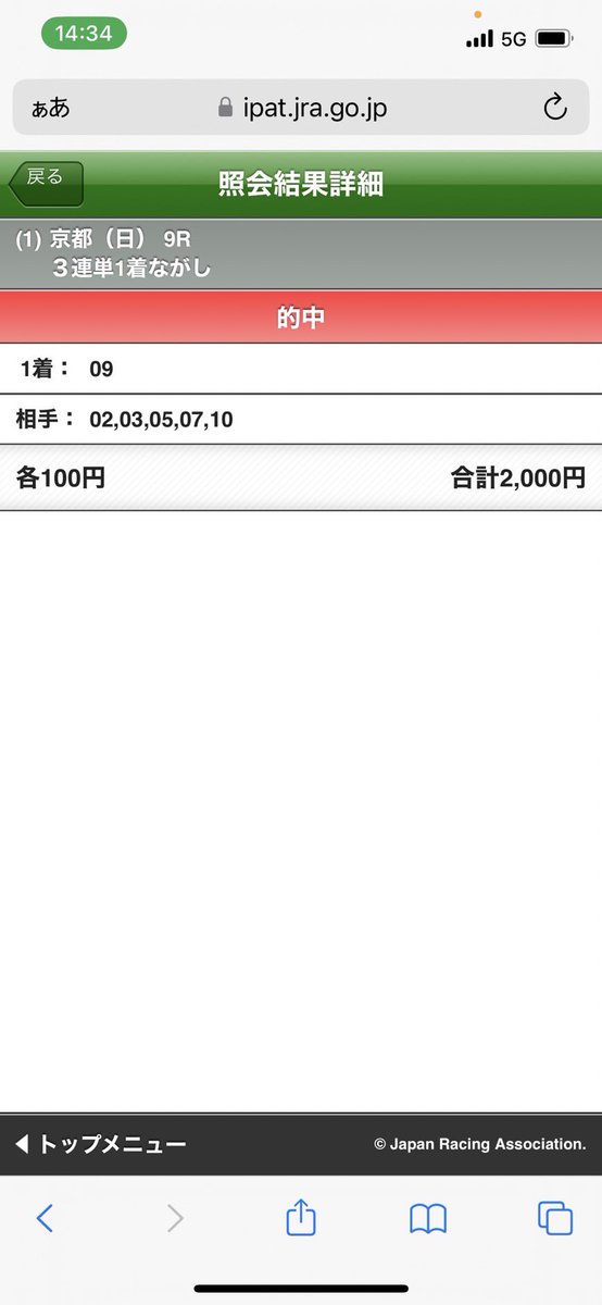 IdoSou2002's tweet photo. リアド切り、3連単1080倍的中！ https://t.co/oB824R2IPf