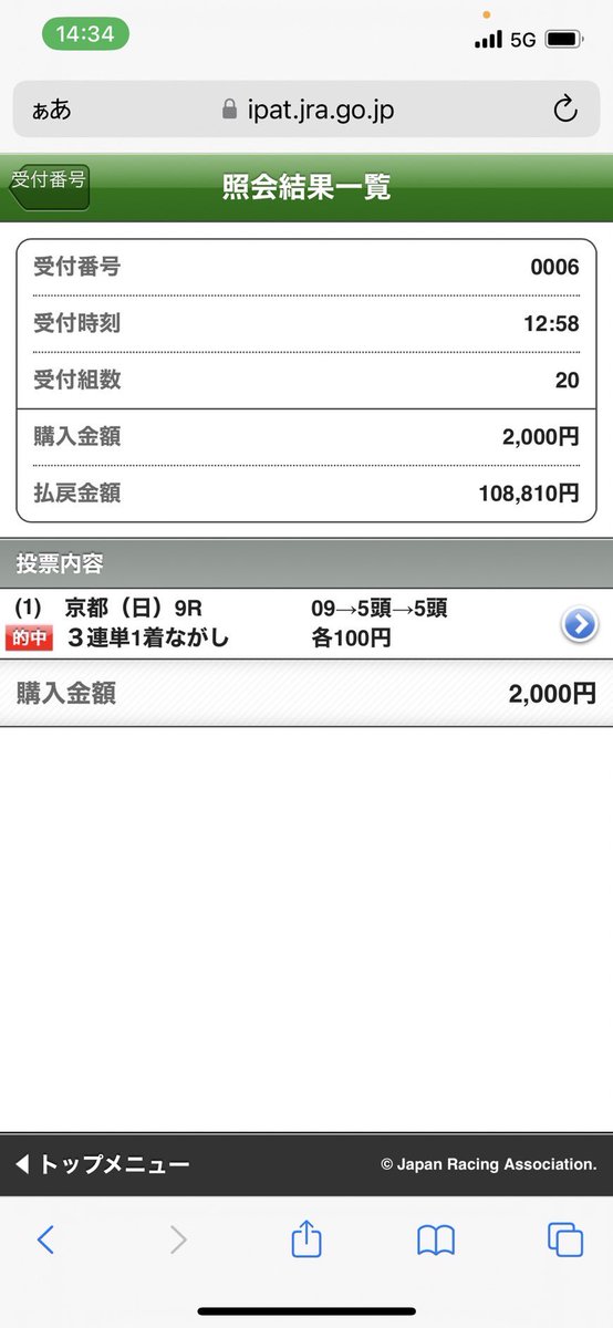 IdoSou2002's tweet photo. リアド切り、3連単1080倍的中！ https://t.co/oB824R2IPf