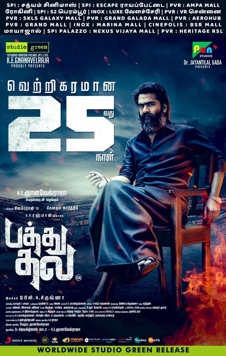viptamilcinema's tweet photo. #pathutala 25th day #Atman #SilambarasanTR currently #Trending https://t.co/2K7mg5a3Tt