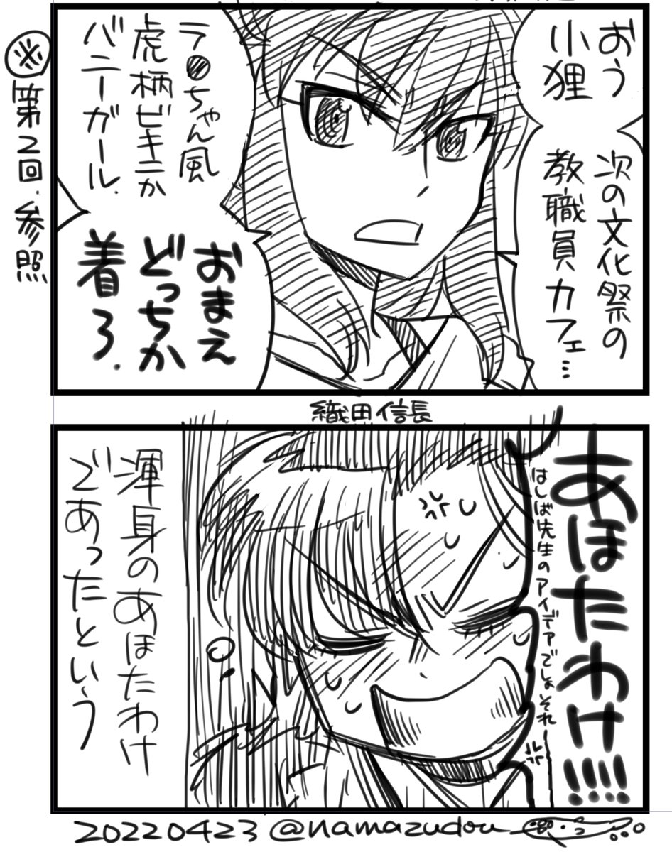どうする室高、第14回。
室高は財政を立て直す為に、織田先生の提案でちょいちょい教職員の身体を張った出し物が企画されています(ひどい学校…)。

ちなみに虎柄ボディスーツとバニーガール姿の家ちゃんは、このスレッドを第2回まで遡るといます(笑)。 