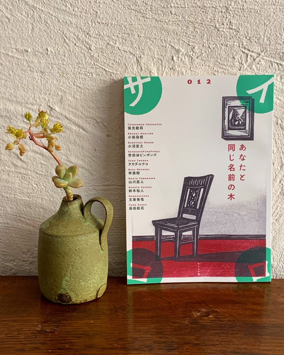 JazzKissaHayasi's tweet photo. 15時からオープンです。
同人誌『サイコロ012／あなたと同じ名前の木』に寄稿させて頂きました。当店でもお取り扱いしてます。こちらも皆さんに読んでみて欲しい同人誌です。 https://t.co/pdxtyGzsdZ