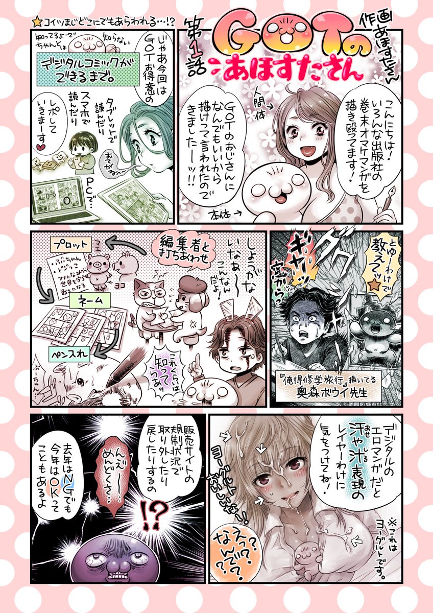 デジタルコミックができるまで📱の話😊
紙媒体との違いは❓📖
🌟アニメのような分業制が進んでいる会社は着彩専門の人がいる🎨背景専門の人がいる事も。
➡️作家個人で雇うアシスタントではなく、初めから出版社が各セクションを用意し経費を支払うのが大きく違う‼
取材:奥森ボウイ先生@boy_okumori 