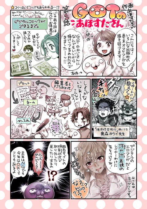 デジタルコミックができるまで📱の話😊
紙媒体との違いは❓📖
🌟アニメのような分業制が進んでいる会社は着彩専門の人がいる🎨背景専門の人がいる事も。
➡️作家個人で雇うアシスタントではなく、初めから出版社が各セクションを用意し経費を支払うのが大きく違う‼
取材:奥森ボウイ先生@boy_okumori 
