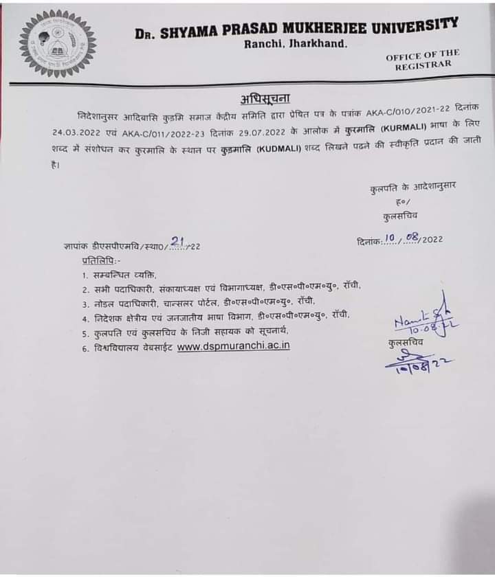 #WeWantKudmali
विश्वविद्यालय ज्ञान का केंद्र होता है । 
बड़े से बड़े शोध विश्वविद्यालयों में होते हैं ।
सिद्धांतों को विश्वविद्यालयों में ही पलटा जाता है । दूसरे विश्वविद्यालयों ने शोध किया और सुधारा है अब आपकी बारी है ।
#RanchiUniversity