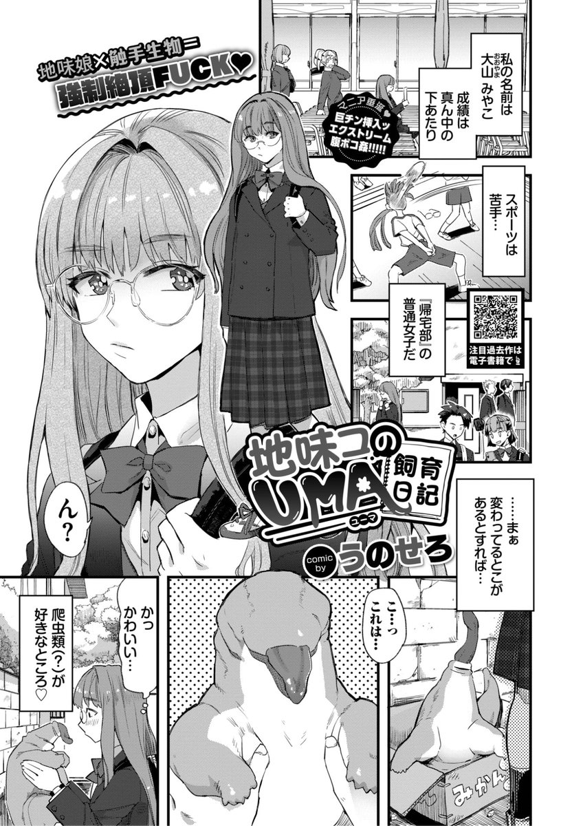 うのせろ先生
《地味コのUMA飼育日記》
COMIC BAVEL 2023.01
https://t.co/TcxtSNW1Zh 