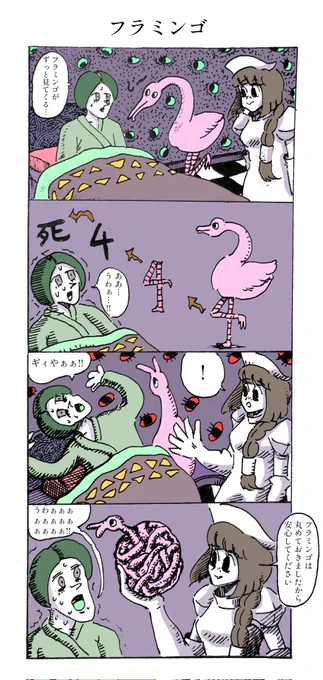 フラミンゴを丸めるナースの漫画 https://t.co/mi3MNLer0Q