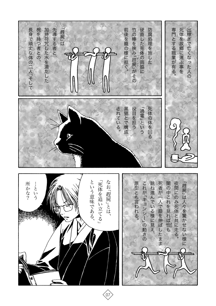 漫画デイリーランキング194位だそうですありがとうございます。この前言ってたキョンシーの元になったやつを元ネタにした話がこれですね。「元」が重複するな。長い話なので機能の限界で全部は再掲出来ない為冒頭二十枚をどうぞ。#無人舘 (1/5) 