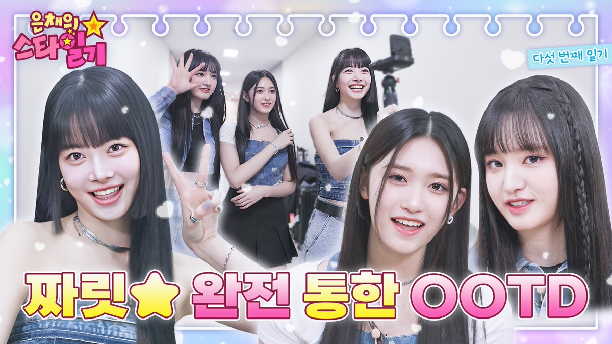 eunchae_diary's tweet photo. 2023년 4월 23일 | 날씨 : 구름&amp;미세먼지 가득☁️

📝다섯 번째 일기
#아이브 #리즈 #이서 님과 함께했다
두 분과 OOTD도 비슷하고
놀랄 만큼 서로에 대해 잘 알고 있었다
나 어쩌면 다이브일지도…?☺️💙

 #은채의스타일기 #홍은채 #IVE
@IVEstarship @le_sserafim
 
📷 https://t.co/Pn2xKQ7rz5 https://t.co/iIaRs5wLhT