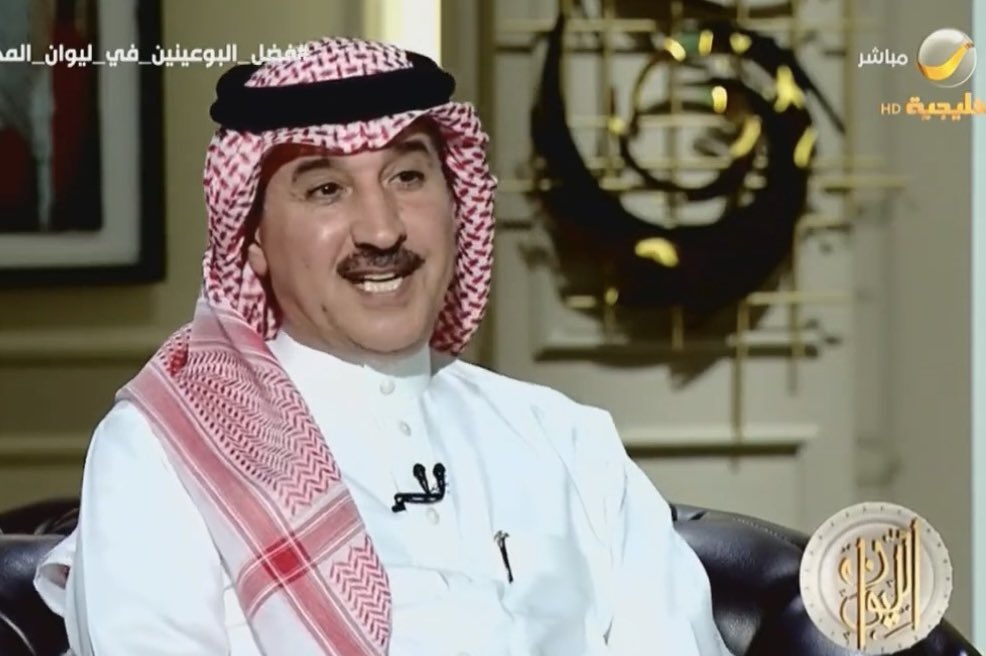 🌻لقاء جميل تم برمضان  ب الليوان مع أخي الكاتب وعضو مجلس الشورى أ/فضل البوعينين حوى كمّا من المعلومات المثرية بالشأن الاقتصادي
وكم هو مشوق  حديثه عن #الجبيل ولؤلئها  وأفاض بتناول تجربته الكتابية والمواقف التي مرت  عليه  
وقد توجّ اللقاء بموضوعيةإجاباته وحضورك الرصين