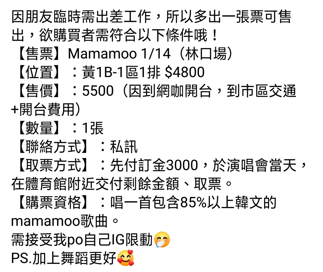 moobong_bonk's tweet photo. #RT #木棒打黃牛 票券交易裡隱藏的性暴力🆘
為什麼要將「有條件原價售票」也納入處罰對象？
因為不管是換票、綁售、提出任何無關票券本身的要求
都屬於假售票名義，「圖取不當利益」；票券只是載體，他真正想要的是靠著賣票才有可能被接受的「其他利益」。
最易使女性與兒少權益受損者，請見以下例子與說明。

「想買票？先傳照片影片過來問看看」
「長得漂亮我才要賣妳」
「穿貼身性感衣服跳舞，傳影片給我，記得露臉喔，我會挑出最喜歡的賣妳票」
「剛好有兩三張票，但我只有一個人，有沒有漂亮單身妹子要陪我去？可貼貼者優先^^」

🥕延伸閱讀：【屠牛小分隊】黃牛亂象對兒少權益的影響：性剝削與詐騙（以下部分節錄）
https://t.co/2QeAohZm93

票券網路交易過程中的性剝削如何發生？買家被類黃牛要求提供性感歌舞表演影片，或特定身體部位之影像（如：腳）；更有提出著特定服裝（如：使胸、腿、臀部暴露的服裝）、拍攝時需露臉等要求。並讓賣家篩選評比再依賣家個人喜好，選出該張票「得主買家」。
提出這些要求的賣家多為男性，多數案例可看出會指定買家需為女性——或說是合乎父權標準下具備性魅力的女性。在不對等的交易關係之下，性別不平等的宰制事實顯得更加突出與不容忽視。

此種賣家透過把持票券掌握權力，假售票名義，要求他人滿足個人私慾或特殊癖好，確屬剝削行為；雖嚴格定義下是買家合意後配合要求，但權力不對等關係下的「被迫接受要求」或「遭誘拐騙而同意」，皆不屬於「主動積極同意」，此時的"yes"，不應被視為"consent"。

這些影像傳到賣家手裡後，便無法控制影像之後的去處，也不能準確追蹤被如何利用。若遭賣家作私人猥褻用途或外流到色情網站，受害者在受害當下不只可能難以知情，更可能求助無門——甚至求助後還有可能遭受輿論的二次傷害。更嚴重者包括「換臉偽造影像技術（deepfake）」，近年成為爭議話題的原因之一，就是被用於製造色情等汙衊個人名譽的影片，且受害者往往難以為自己辯護，已涉及數位性暴力的犯罪問題（參考網紅小玉觸法新聞：https://t.co/9yRTAlHM6Q）。