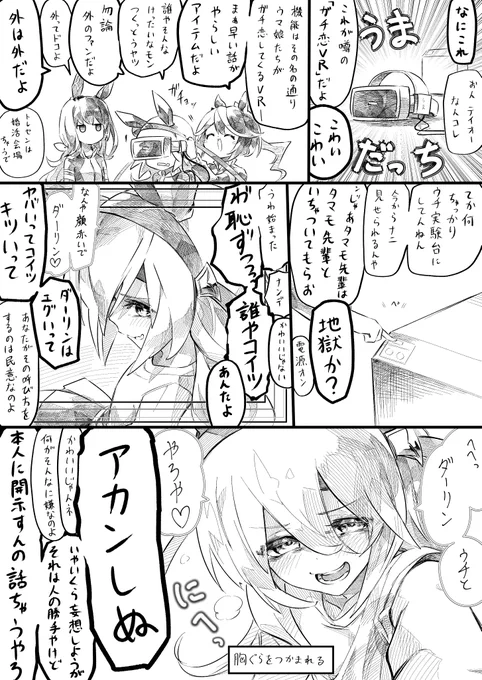VR  #ウマ娘 