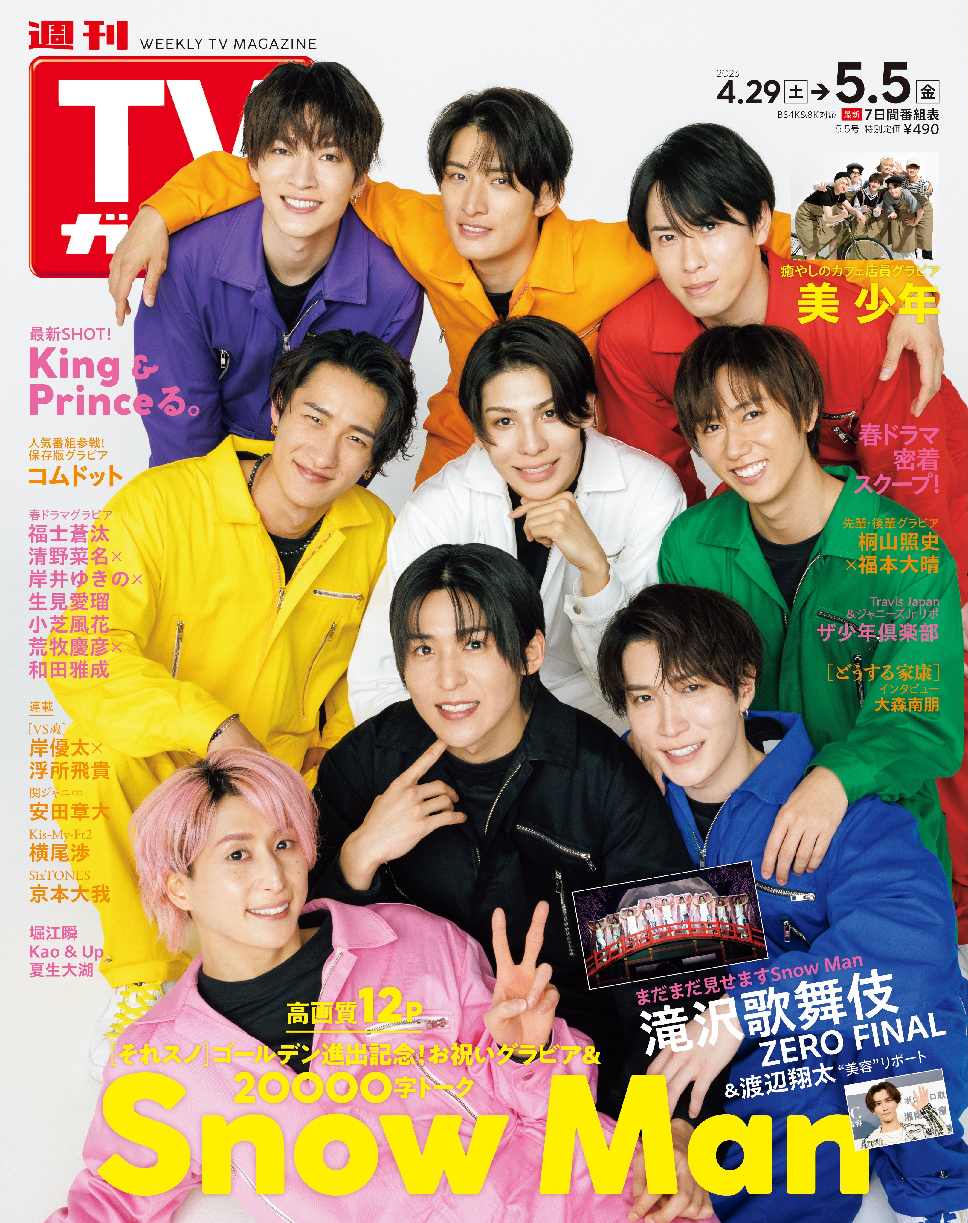 週刊TVガイド on Twitter: 