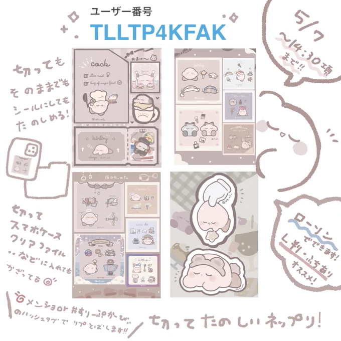 #ネップリ 
【 ネットプリントのお知らせ~🏷 '- 】
2週間限定でネットプリント配信します!!
好きなイラストを好きなだけ印刷してください👏🏻🎶
ローソンでやってます!!L判・フチありがおすすめです!
#すりーぷかーびぃ orメンション投稿で反応させていただきます! 