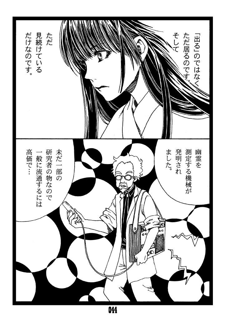 そして今日はこれがよく見られているそうでありがとうございます。幽霊の話。 (1/4) 