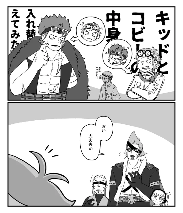 キッドとコビーの中身シャンブルズしてみた 