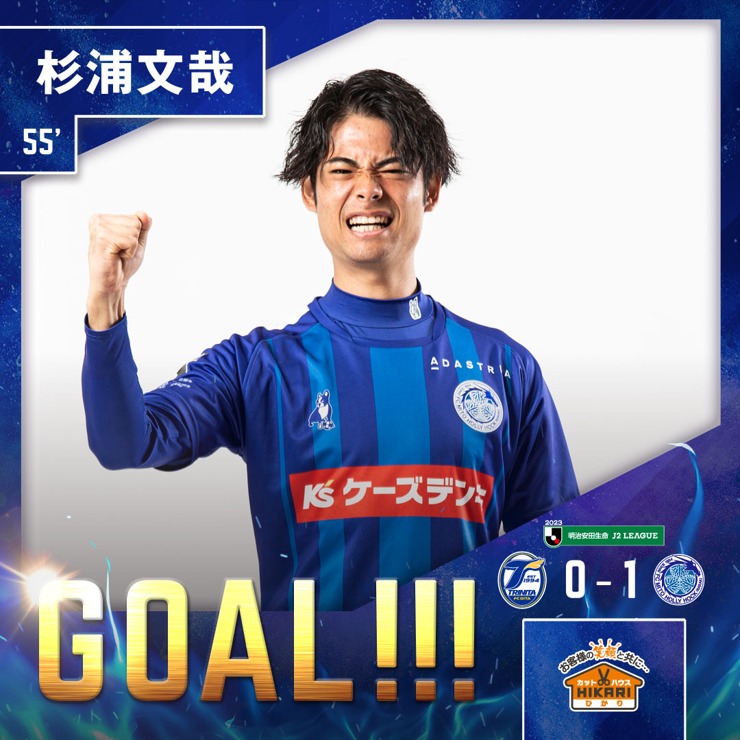 hollyhock_staff's tweet photo. ⚽️明治安田生命J2リーグ第11節／大分戦
⏰55分 GOAL!!!🔥🔥🔥

大分0⃣-1⃣水戸

得点者は #杉浦文哉 !!

🆚#大分トリニータ
⭐️#水戸ホーリーホック
✅#0423大分戦

🎁ギフティングで選手に祝福を❗️❗️
https://t.co/6pQ25BRV7N https://t.co/OwlxbBi1Xd