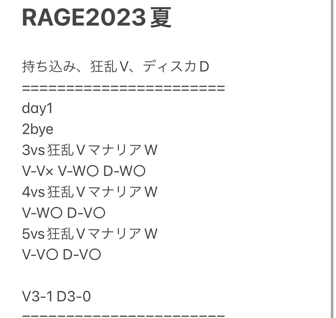 nobuoShadob's tweet photo. 0-2から4-2で気合いのマネフィ！
運で助けられた所多すぎるけど2bye無駄にしなかったのでまぁよし
狂乱Vの反転の翼は面白かった🤣教えてくれてありがとう😘
V8-5 D7-1 https://t.co/w7ddYzS9f1