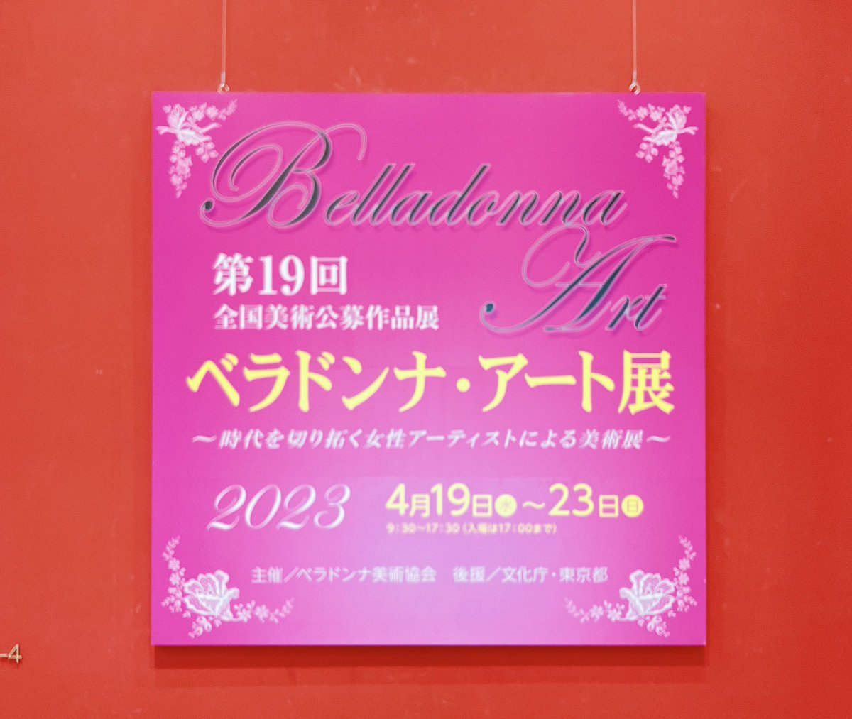 chikachankochan's tweet photo. 本日最終日
入場は 17:00 までです
#東京都美術館
#ベラドンナアート展 https://t.co/YwNa5vLfYt