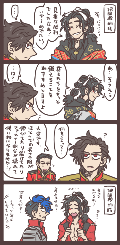 勝った王と殿の助言と怪事件 いったい何が起こったのだ…。 