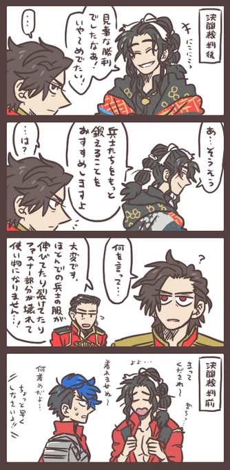 勝った王と殿の助言と怪事件 いったい何が起こったのだ…。 