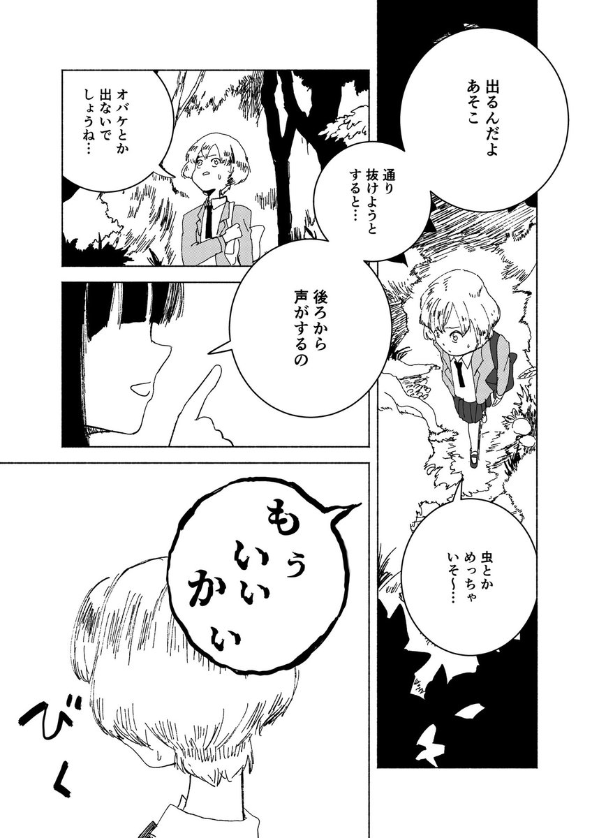 ショートショート漫画 vol.193 あそびあいて 
