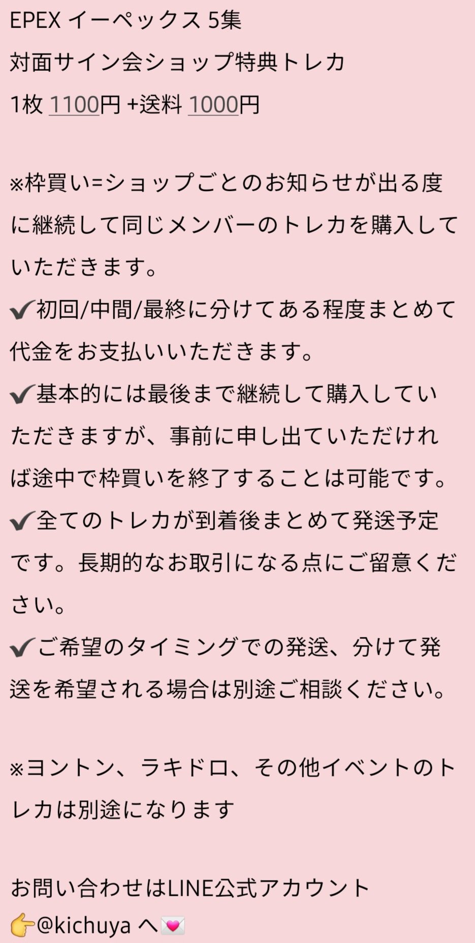 EPEX ウィシ　対面　韓国　ヨントン　トレカ　8枚セット