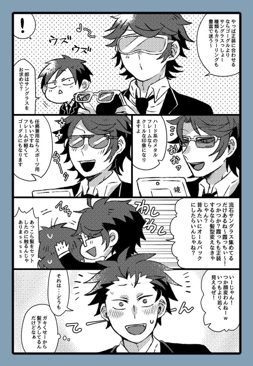 よその子とわちゃわちゃするのがすきなのでつい企画とかPFで見かけたら遊んで欲しい〜!漫画交流がメインです。
#交流漫画4枚で興味を持ってくれる方へ届け