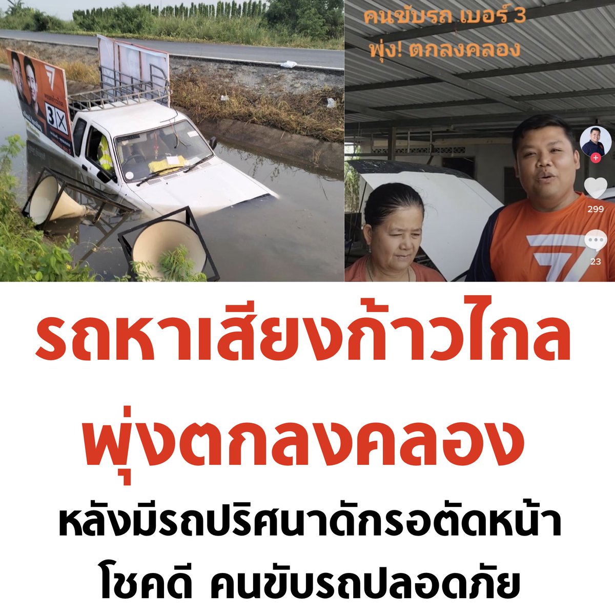 tanawatofficial's tweet photo. อันนี้เหี้ยมาก ขอให้ตำรวจจับคนร้ายได้โดยเร็วครับ

#เลือกตั้ง2566 #พิธา #ก้าวไกล https://t.co/XjRBBUbZYM