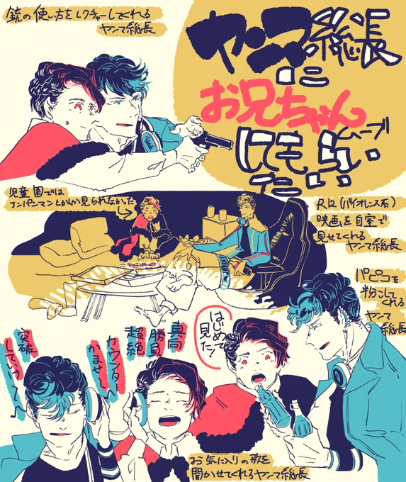 ヤンマ総長の根城に招かれてお兄ちゃんムーブしてもらうギラくん