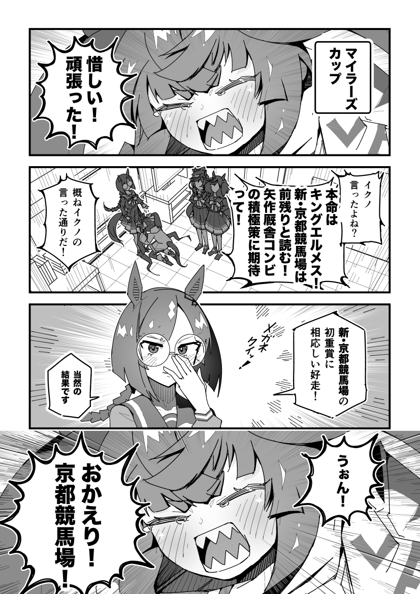 ターボ競馬「マイラーズカップ」
#ウマ娘 #キングエルメス 