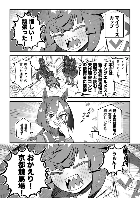 ターボ競馬「マイラーズカップ」#ウマ娘 #キングエルメス 